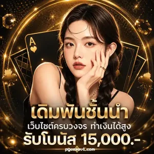 pgozoz ทางเข้า