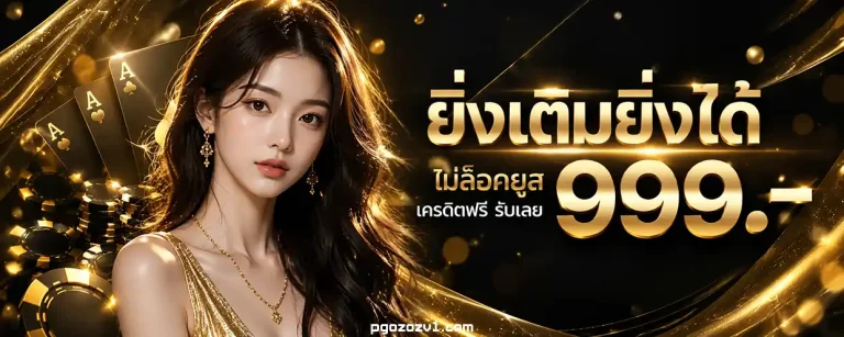 เว็บpgozoz